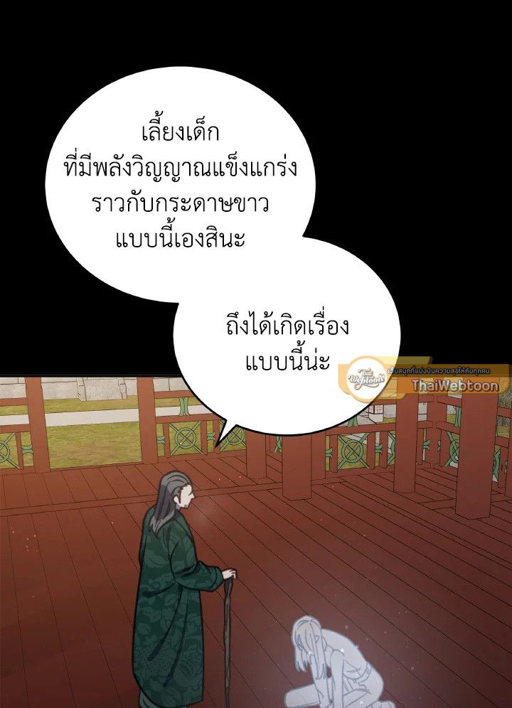 An Animal Hospital in the Border Area ตอนที่ 97 72