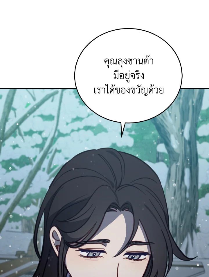 An Animal Hospital in the Border Area ตอนที่ 97 81