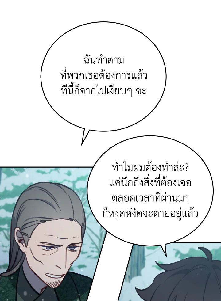 An Animal Hospital in the Border Area ตอนที่ 97 92