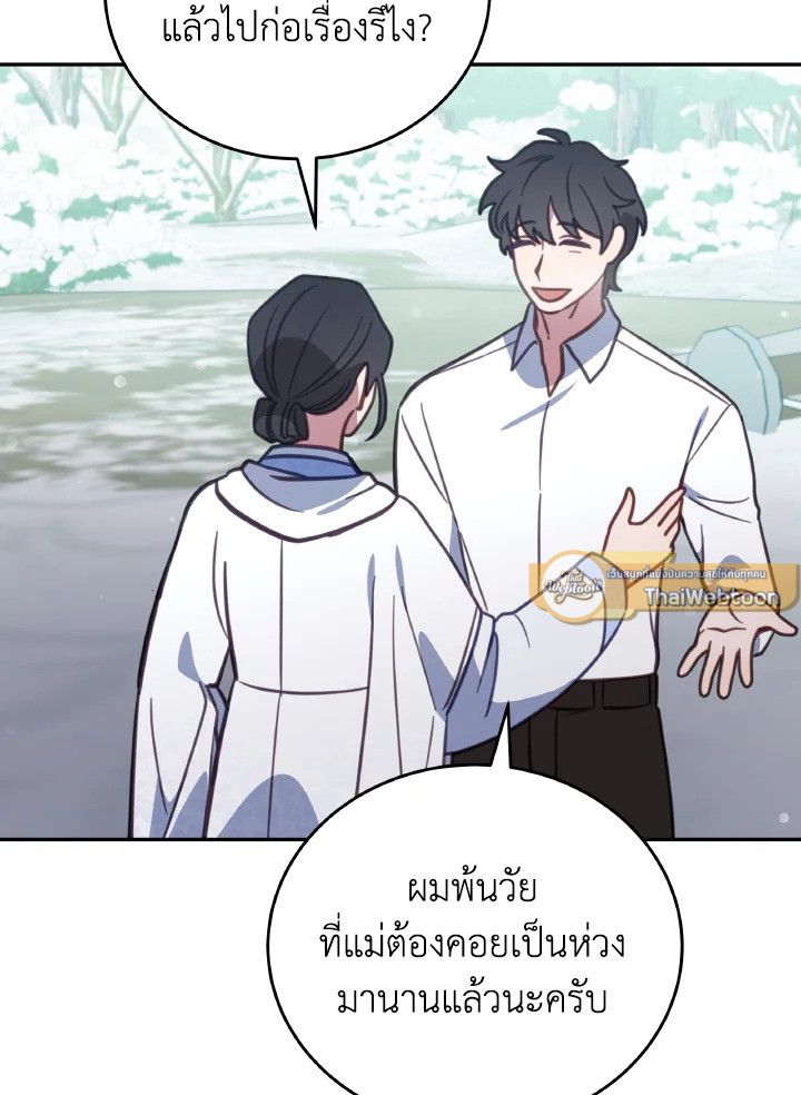 An Animal Hospital in the Border Area ตอนที่ 98 76