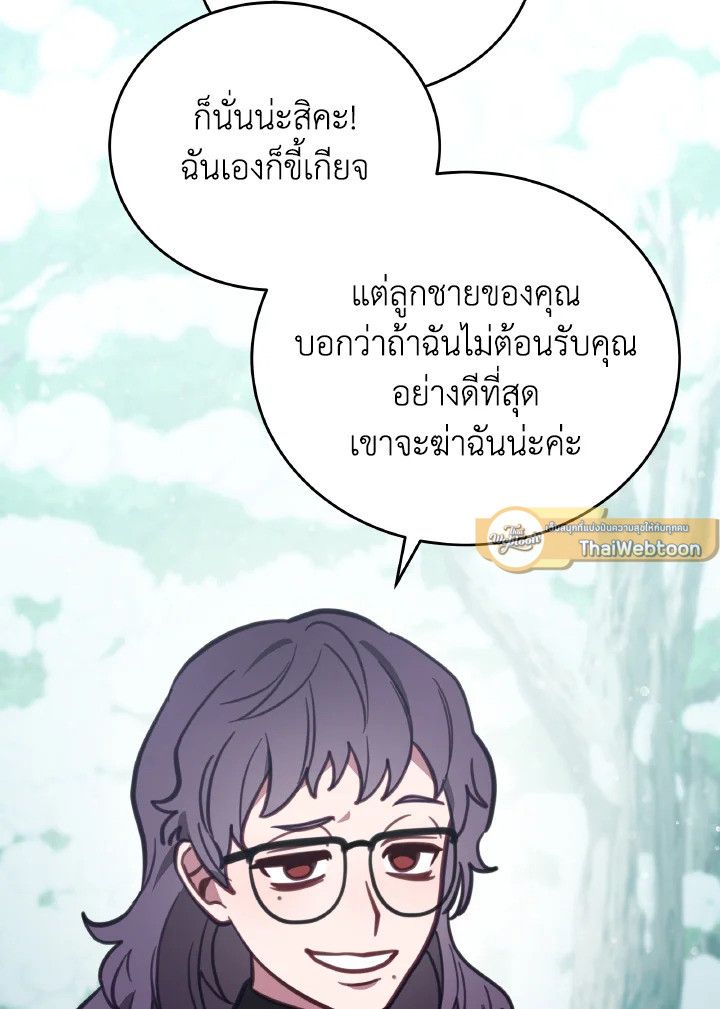 An Animal Hospital in the Border Area ตอนที่ 98 86