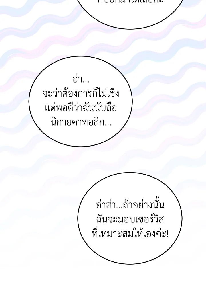 An Animal Hospital in the Border Area ตอนที่ 98 90