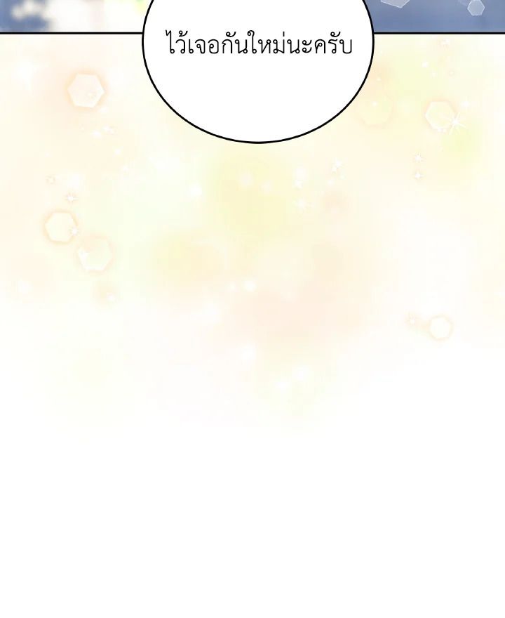 An Animal Hospital in the Border Area ตอนที่ 98 112