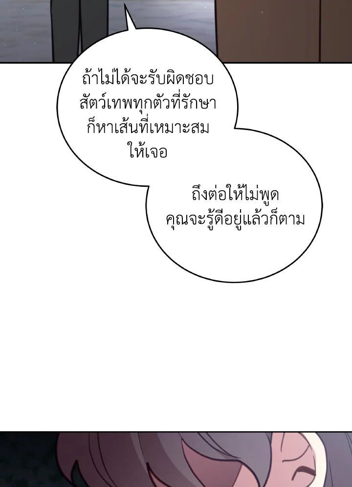 An Animal Hospital in the Border Area ตอนที่ 99 26