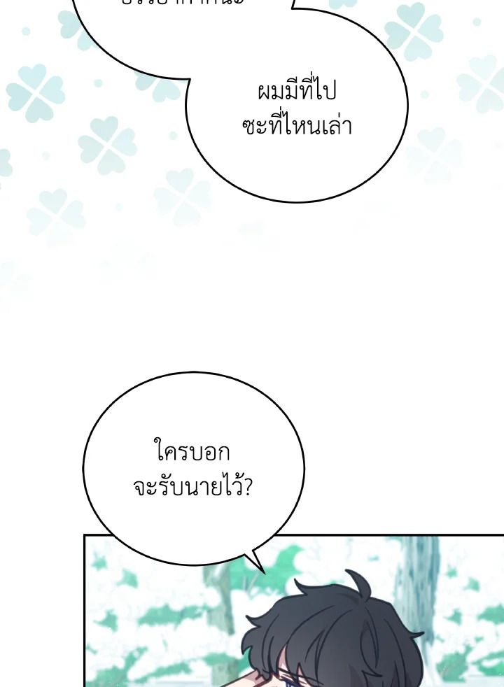 An Animal Hospital in the Border Area ตอนที่ 99 40