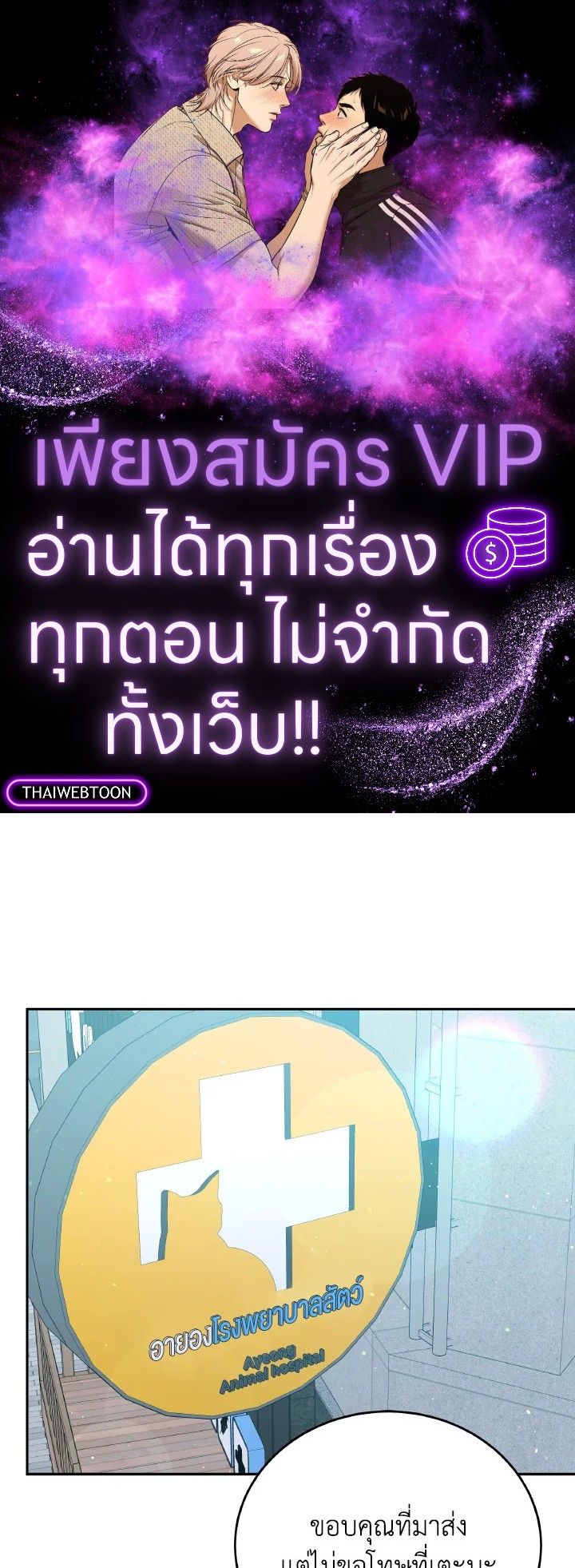 An Animal Hospital in the Border Area ตอนที่ 100 1