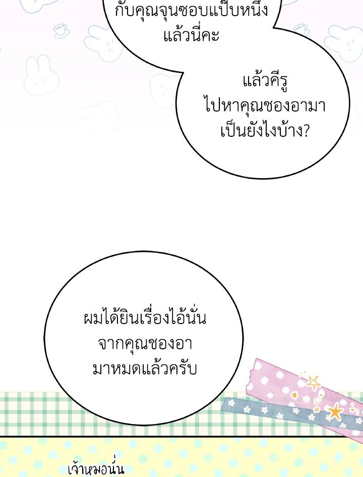 An Animal Hospital in the Border Area ตอนที่ 100 10