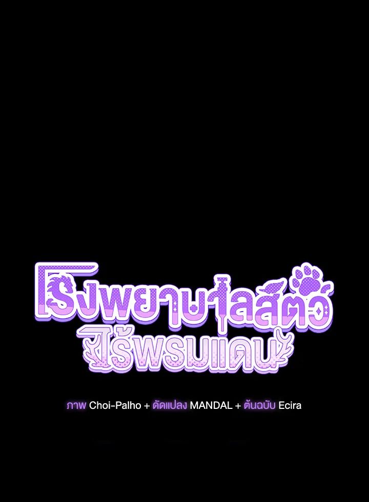 An Animal Hospital in the Border Area ตอนที่ 100 39