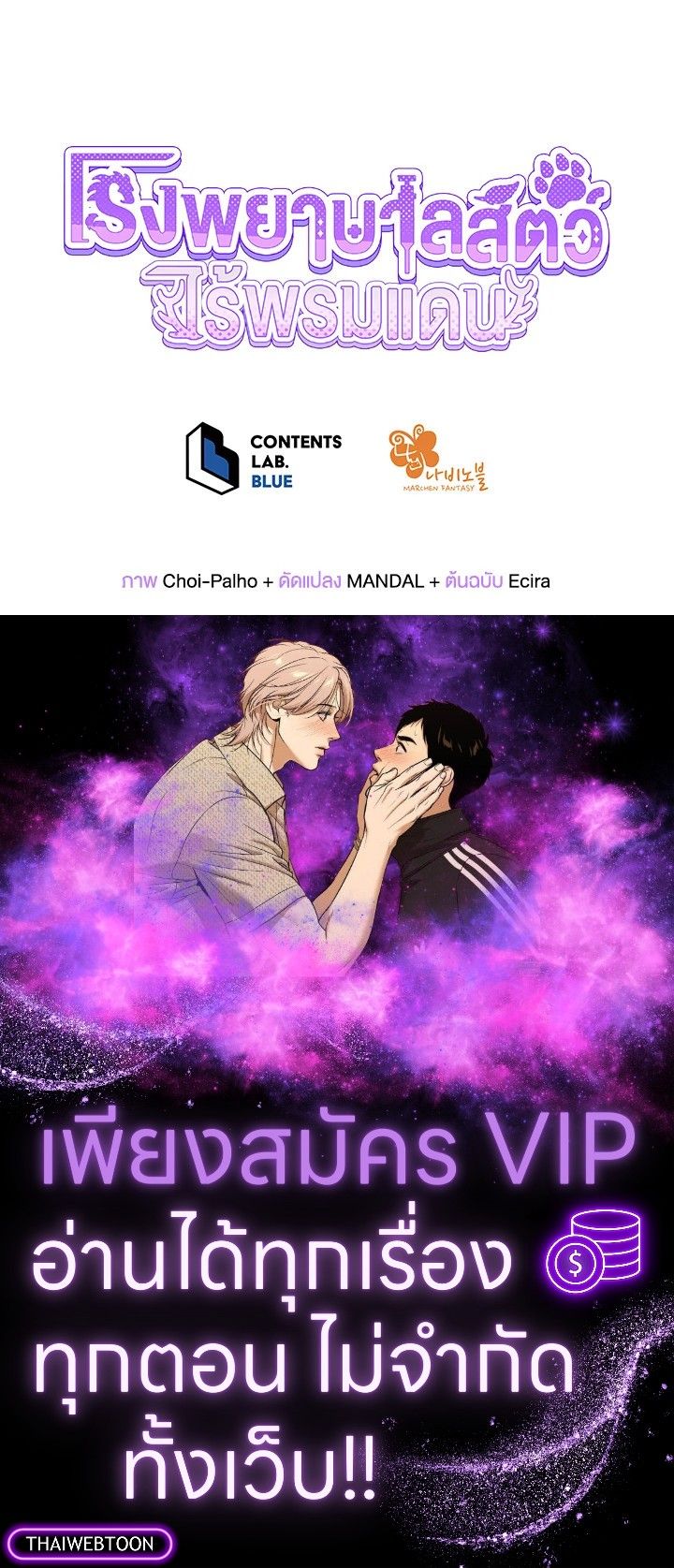 An Animal Hospital in the Border Area ตอนที่ 100 108