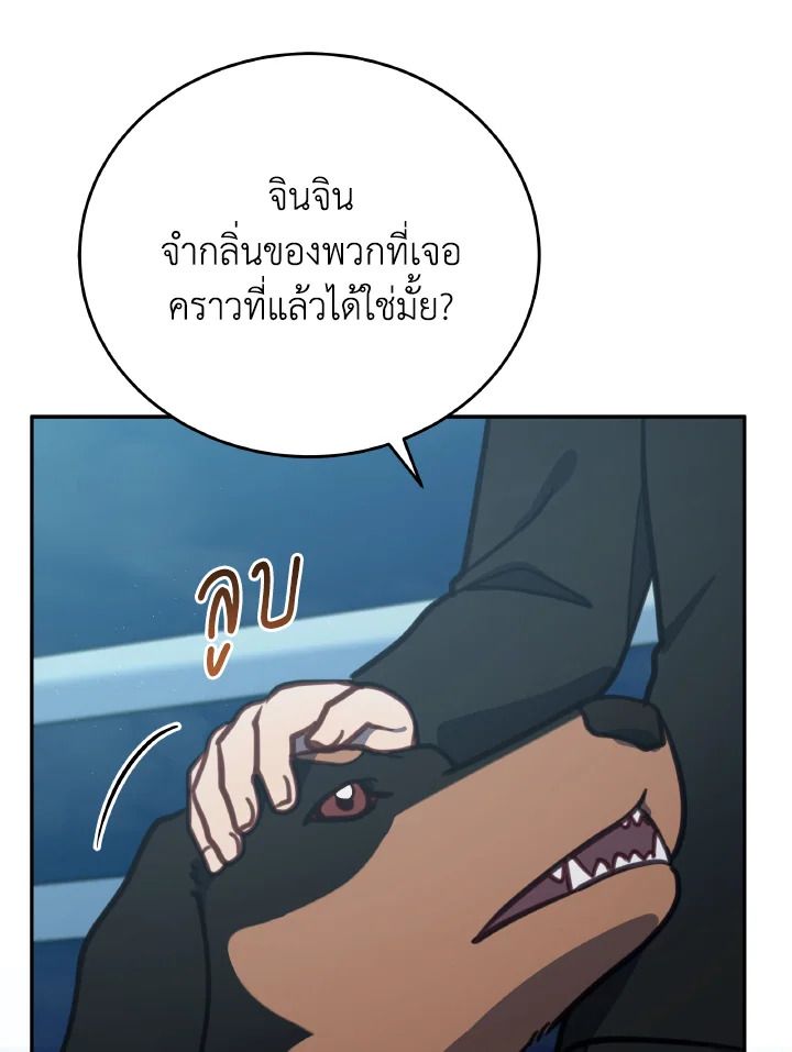 An Animal Hospital in the Border Area ตอนที่ 101 41