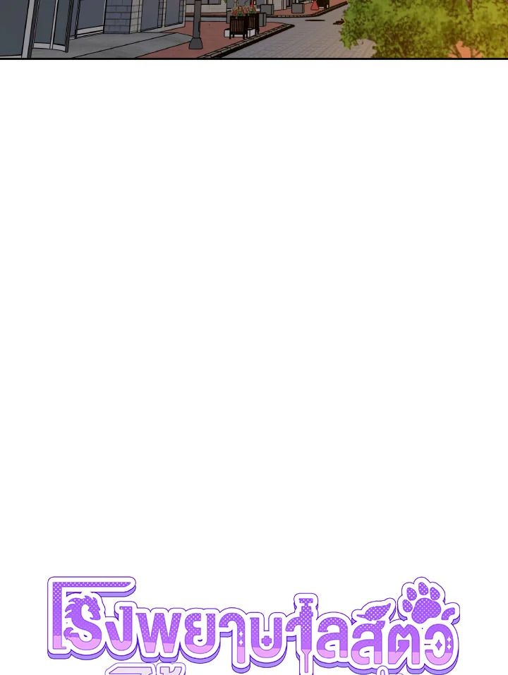 An Animal Hospital in the Border Area ตอนที่ 101 44