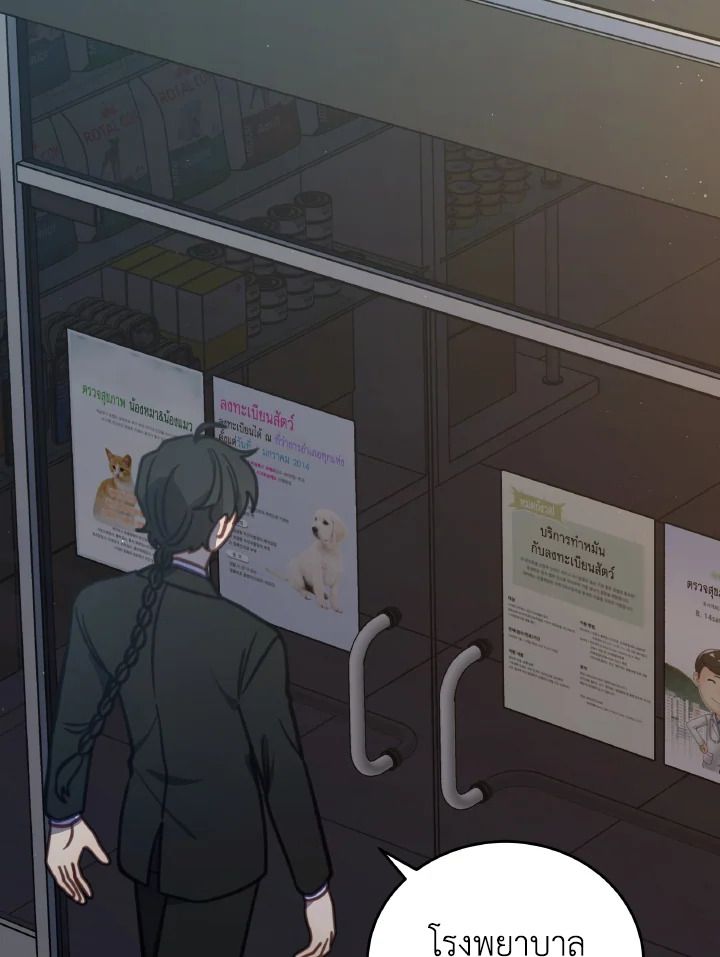 An Animal Hospital in the Border Area ตอนที่ 101 48
