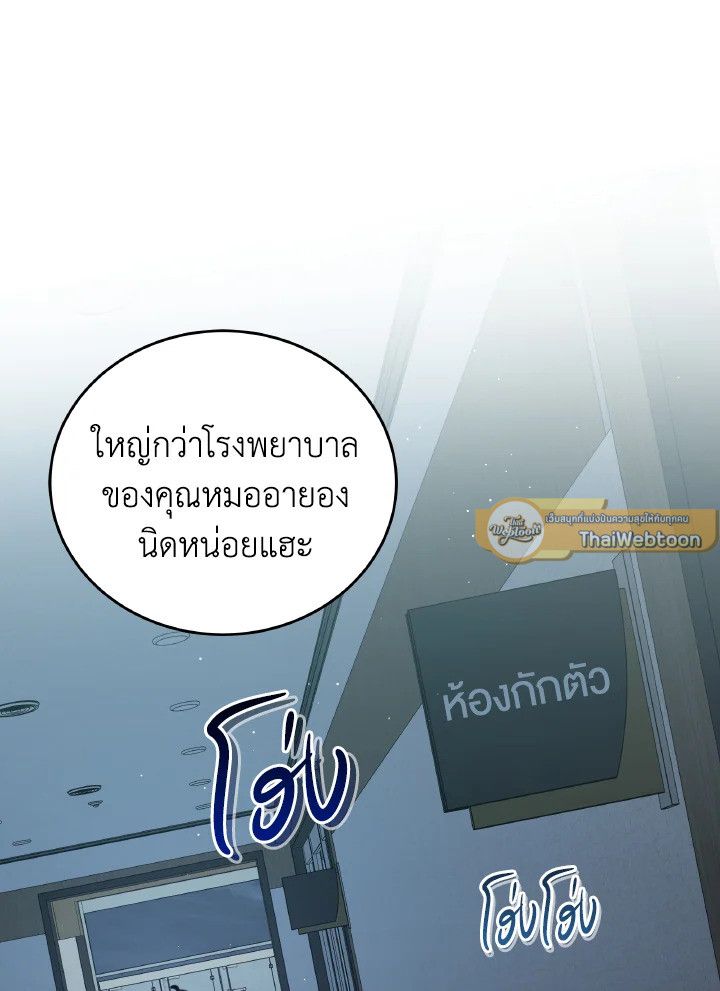 An Animal Hospital in the Border Area ตอนที่ 101 51