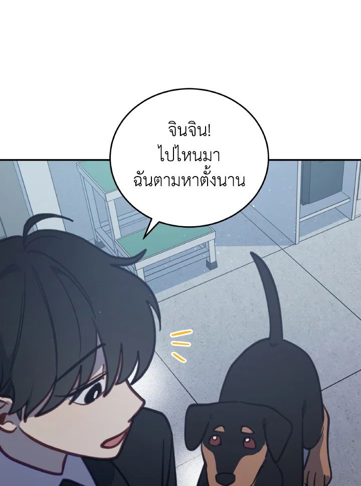 An Animal Hospital in the Border Area ตอนที่ 101 60