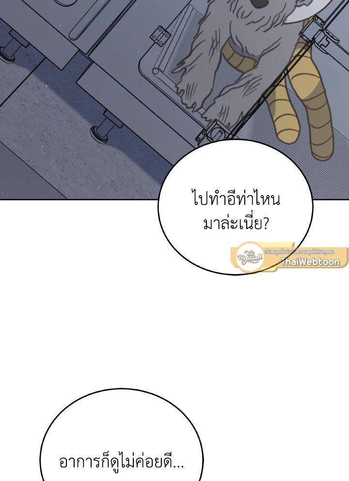 An Animal Hospital in the Border Area ตอนที่ 101 58