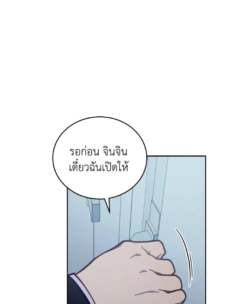 An Animal Hospital in the Border Area ตอนที่ 101 66