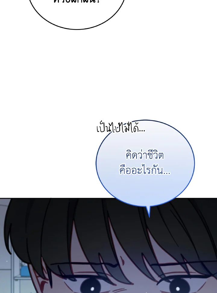 An Animal Hospital in the Border Area ตอนที่ 101 77