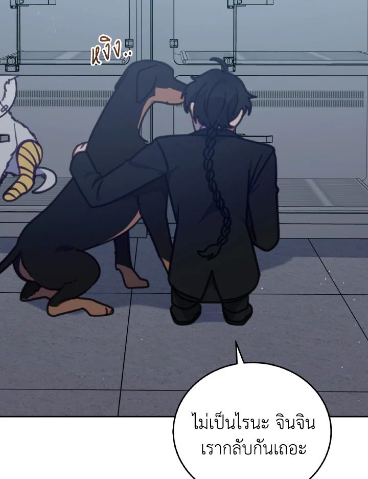 An Animal Hospital in the Border Area ตอนที่ 101 84