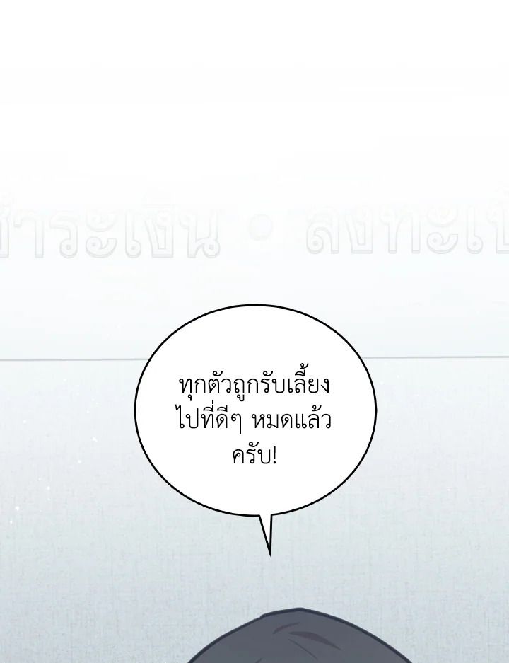 An Animal Hospital in the Border Area ตอนที่ 101 98