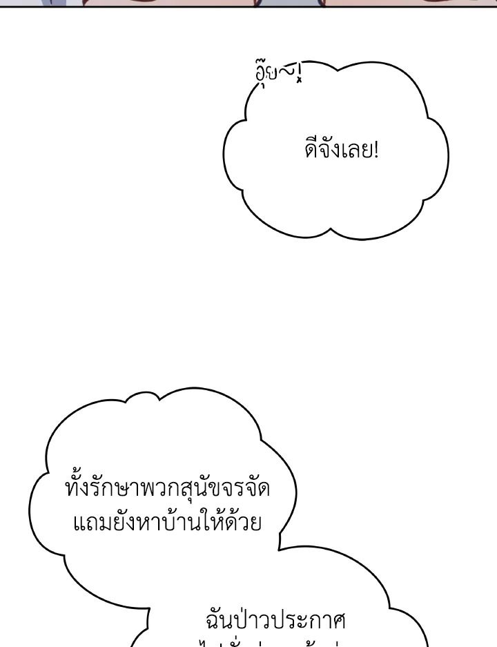 An Animal Hospital in the Border Area ตอนที่ 101 100