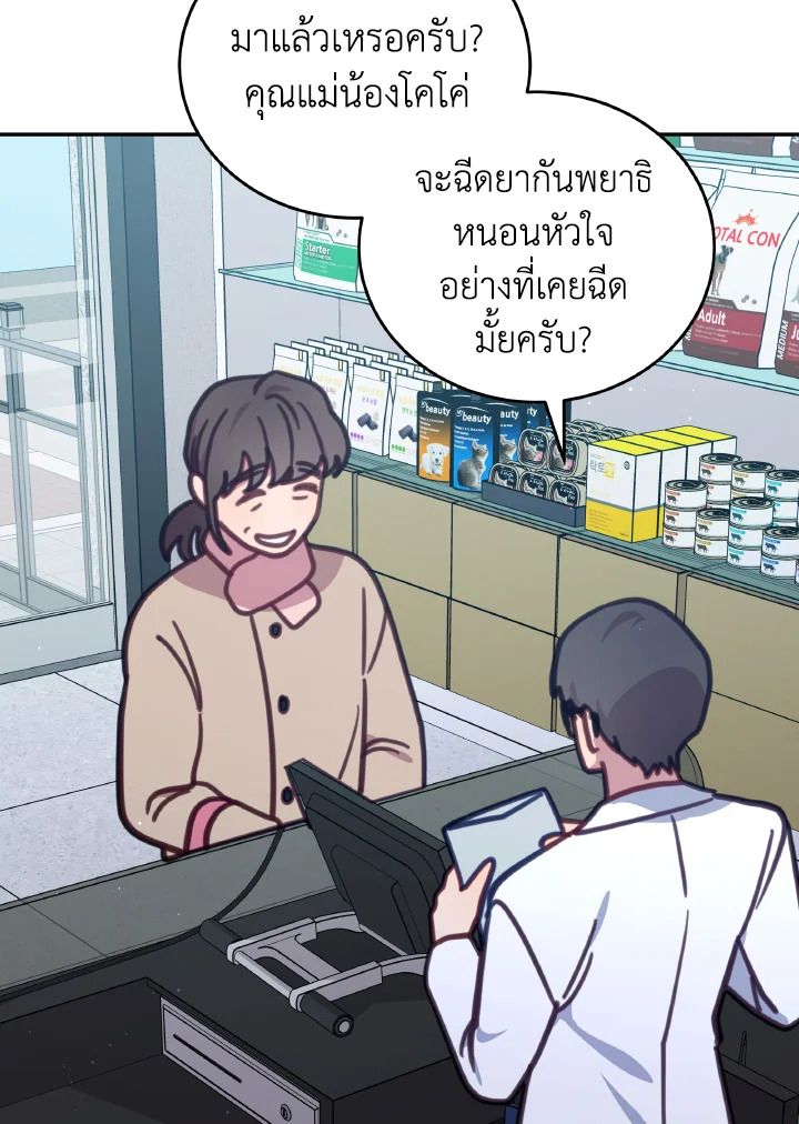 An Animal Hospital in the Border Area ตอนที่ 101 95