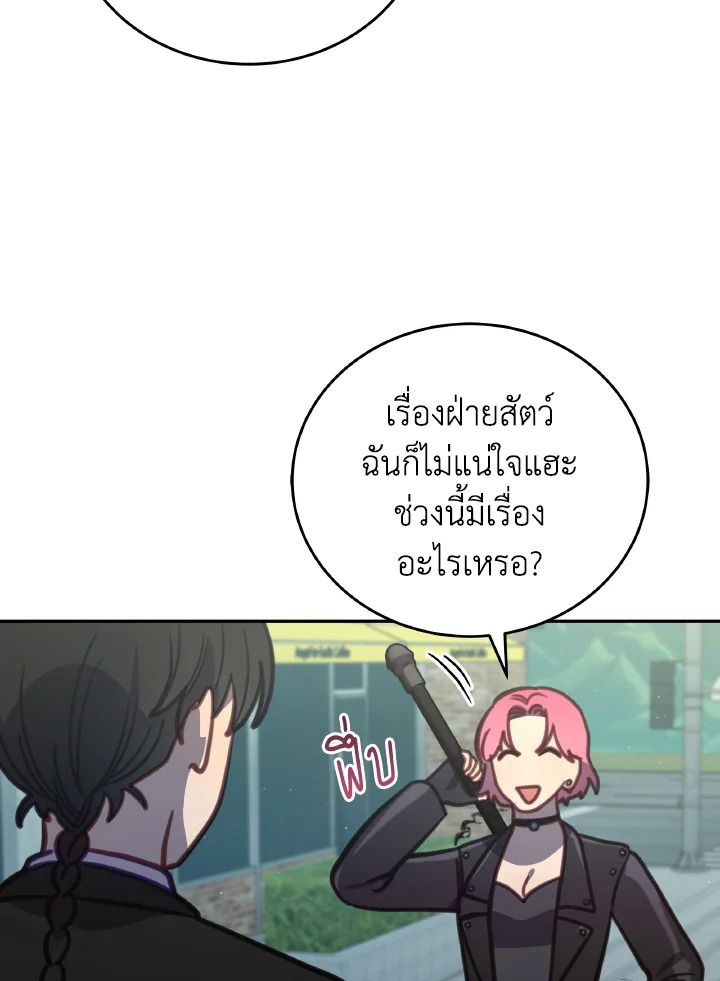 An Animal Hospital in the Border Area ตอนที่ 102 18