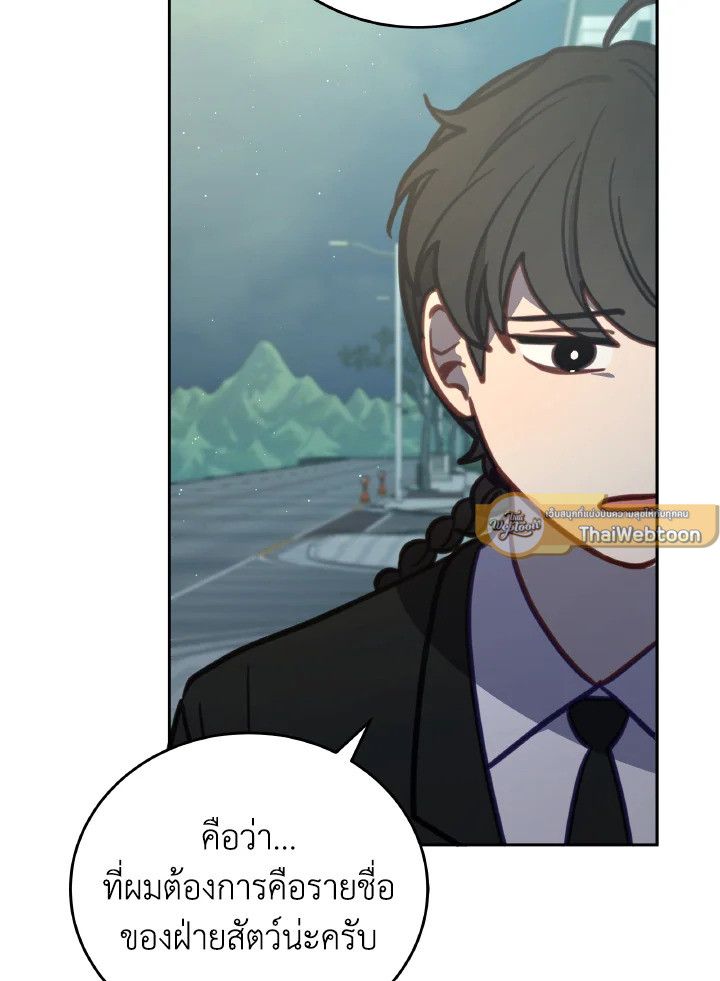 An Animal Hospital in the Border Area ตอนที่ 102 17