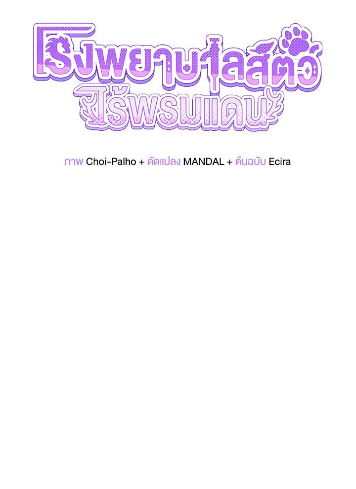 An Animal Hospital in the Border Area ตอนที่ 102 31