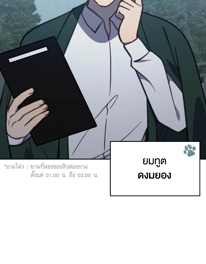 An Animal Hospital in the Border Area ตอนที่ 102 43