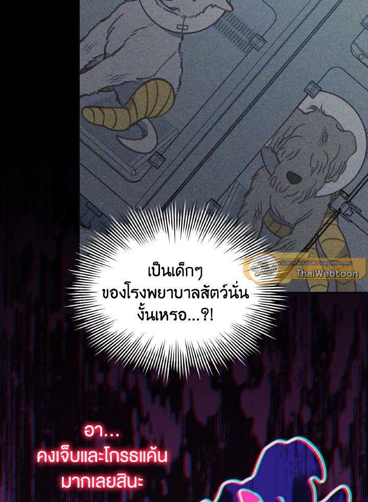 An Animal Hospital in the Border Area ตอนที่ 102 86