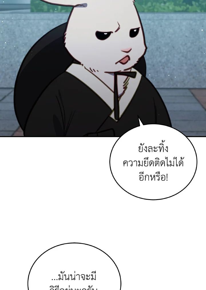 An Animal Hospital in the Border Area ตอนที่ 102 94