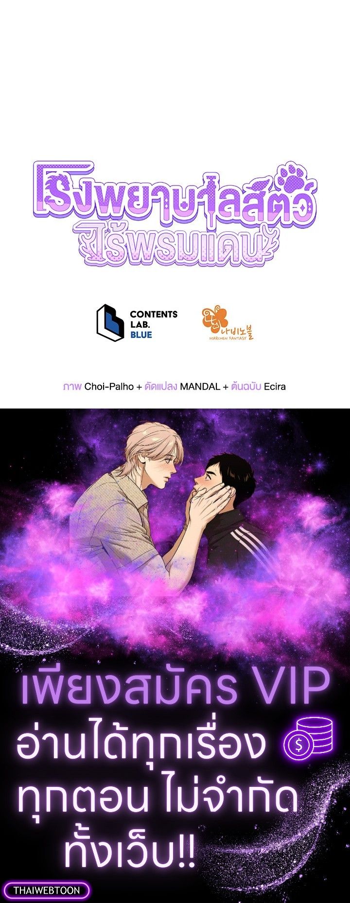 An Animal Hospital in the Border Area ตอนที่ 102 100