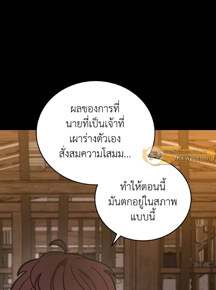 An Animal Hospital in the Border Area ตอนที่ 103 61