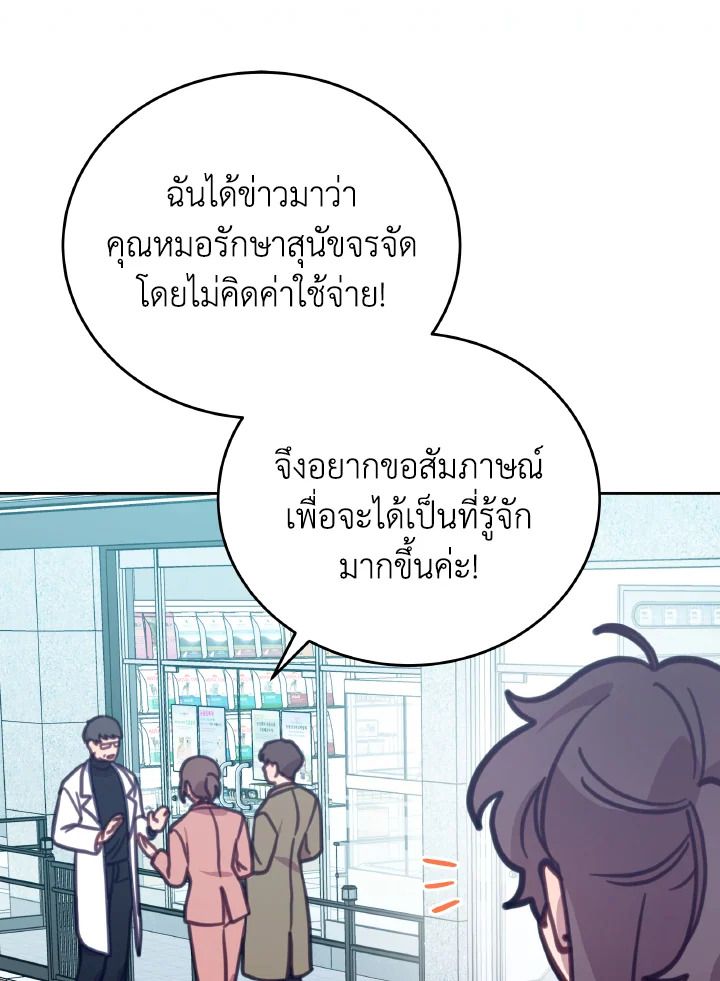 An Animal Hospital in the Border Area ตอนที่ 103 92