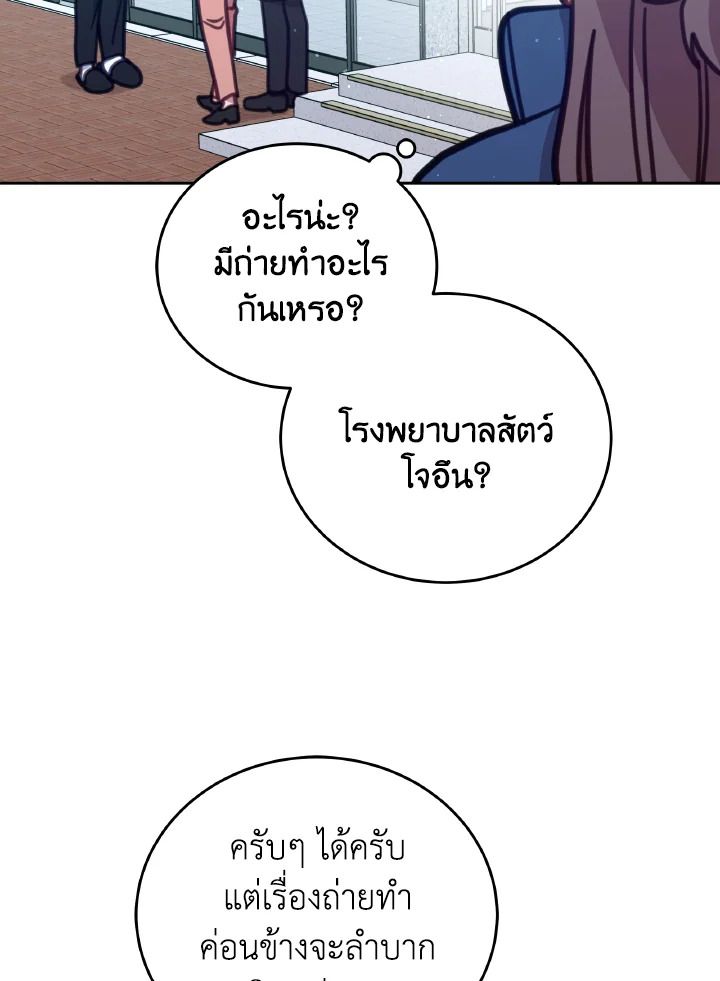 An Animal Hospital in the Border Area ตอนที่ 103 93