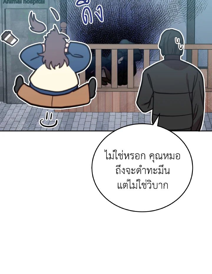 An Animal Hospital in the Border Area ตอนที่ 103 105