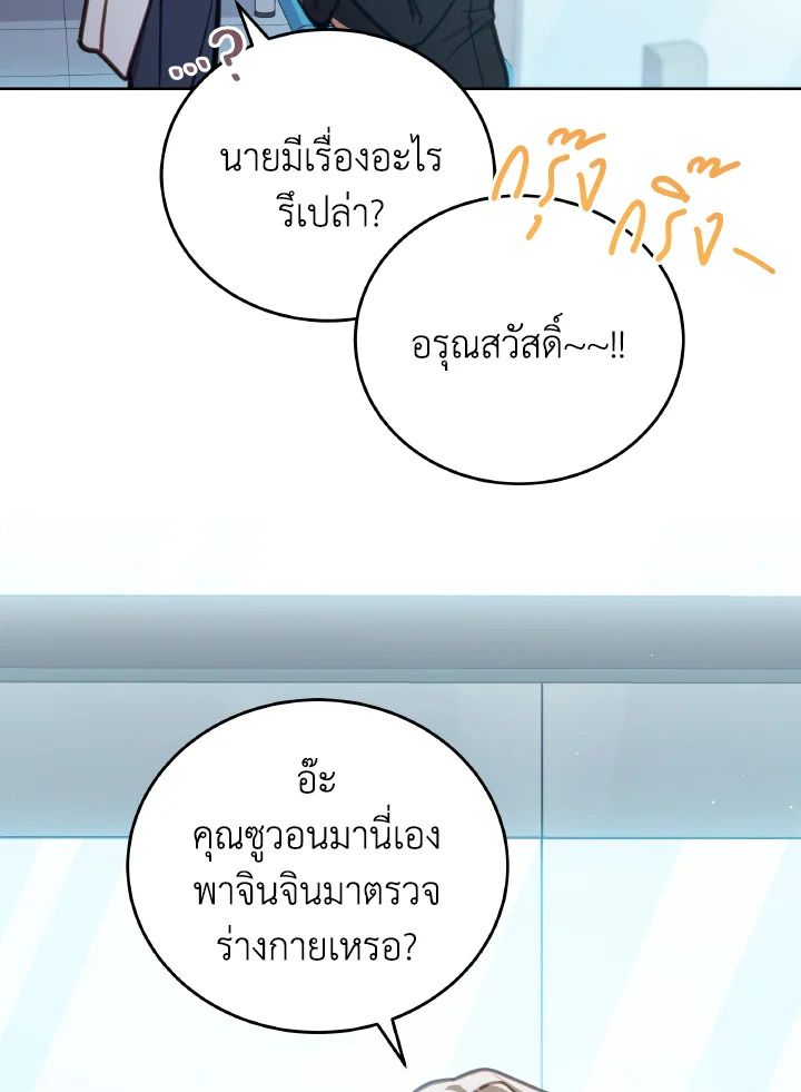 An Animal Hospital in the Border Area ตอนที่ 104 4