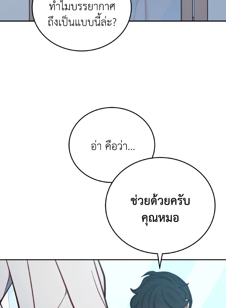 An Animal Hospital in the Border Area ตอนที่ 104 6