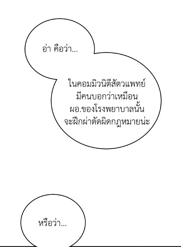 An Animal Hospital in the Border Area ตอนที่ 104 15