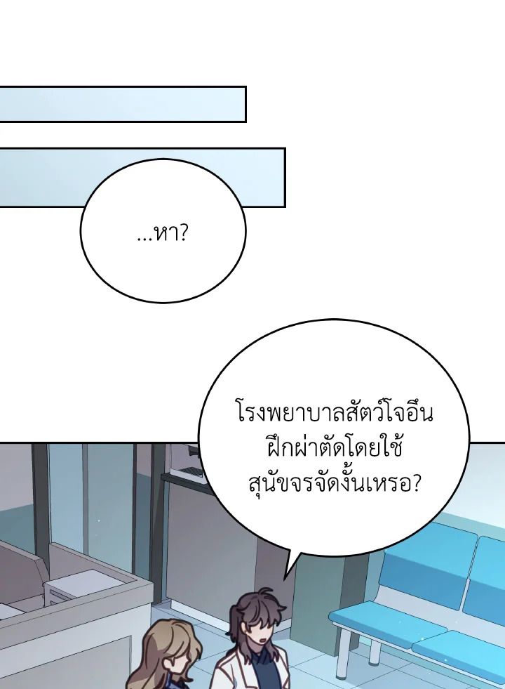 An Animal Hospital in the Border Area ตอนที่ 104 12