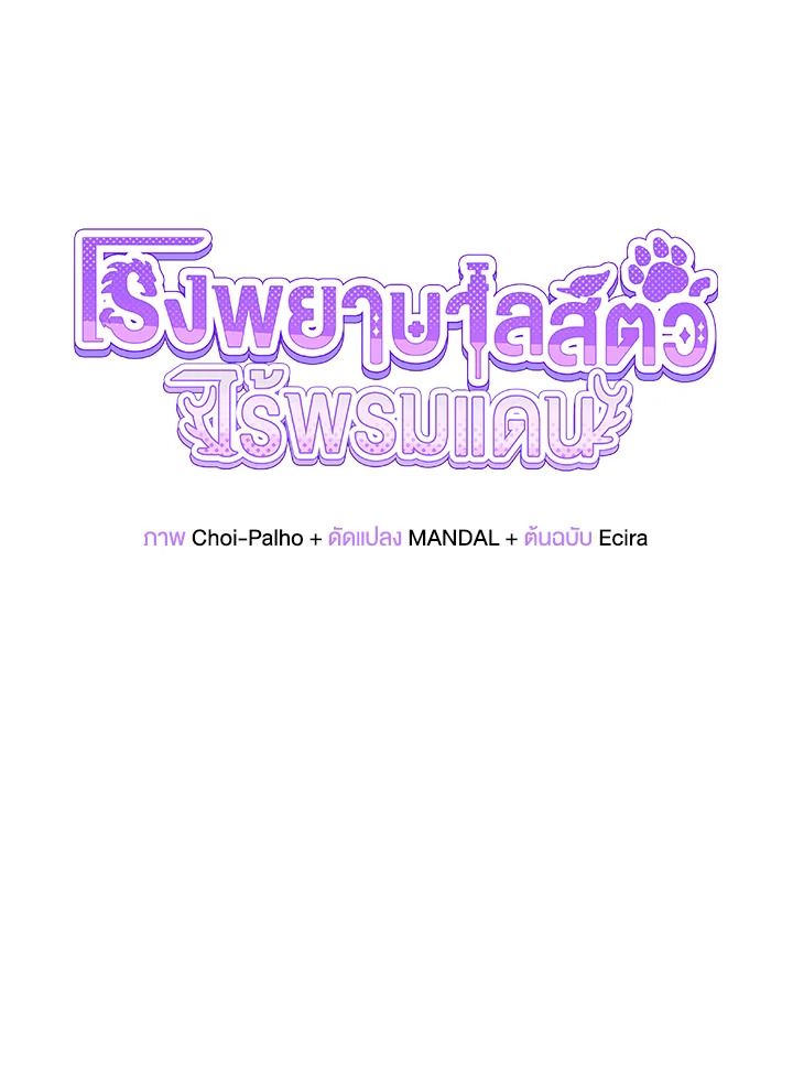 An Animal Hospital in the Border Area ตอนที่ 104 11