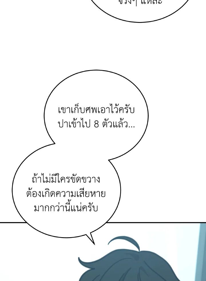 An Animal Hospital in the Border Area ตอนที่ 104 17