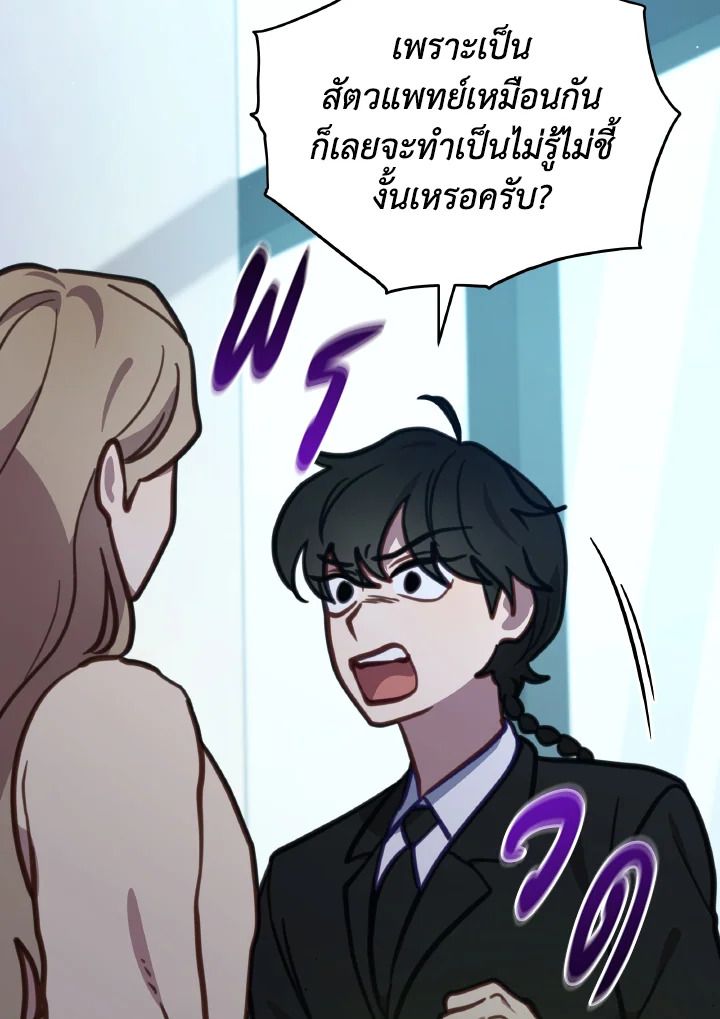 An Animal Hospital in the Border Area ตอนที่ 104 29