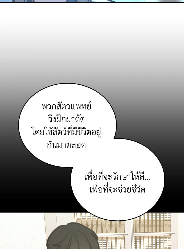 An Animal Hospital in the Border Area ตอนที่ 104 36