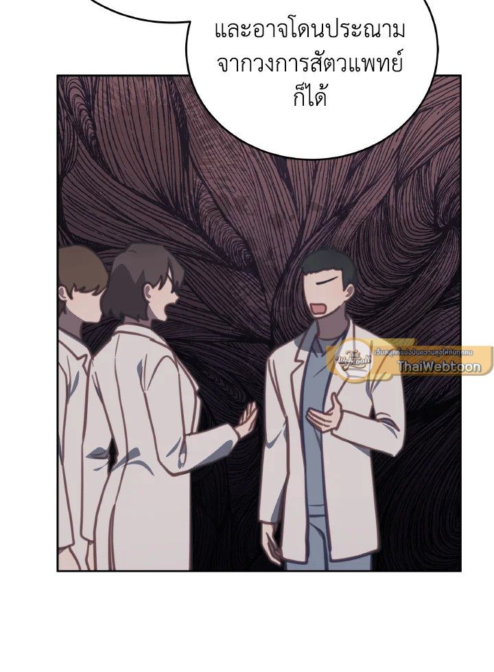 An Animal Hospital in the Border Area ตอนที่ 104 40