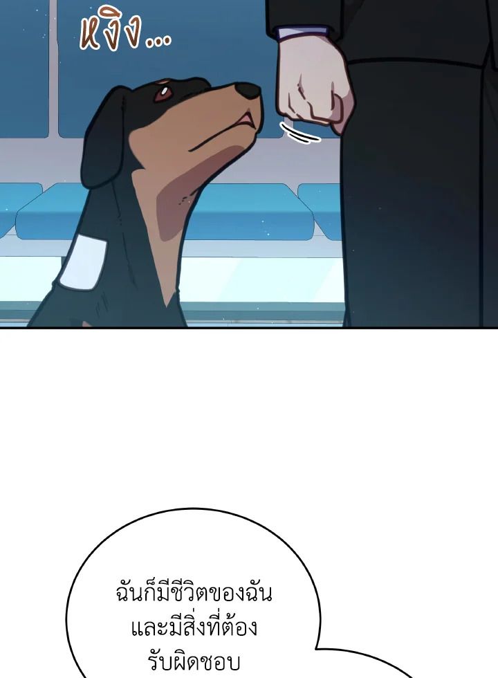 An Animal Hospital in the Border Area ตอนที่ 104 43