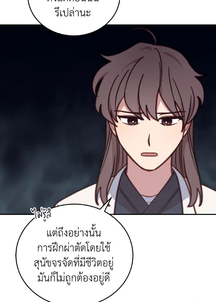 An Animal Hospital in the Border Area ตอนที่ 104 62