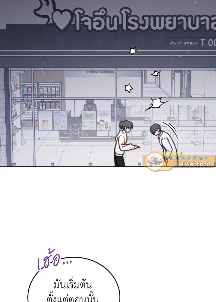 An Animal Hospital in the Border Area ตอนที่ 104 61