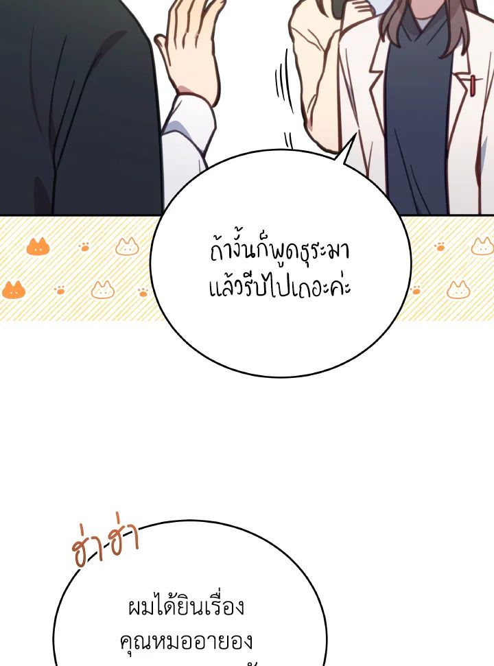 An Animal Hospital in the Border Area ตอนที่ 104 70