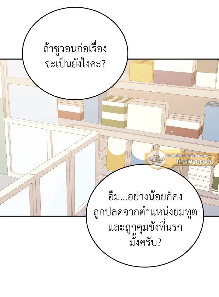 An Animal Hospital in the Border Area ตอนที่ 104 79